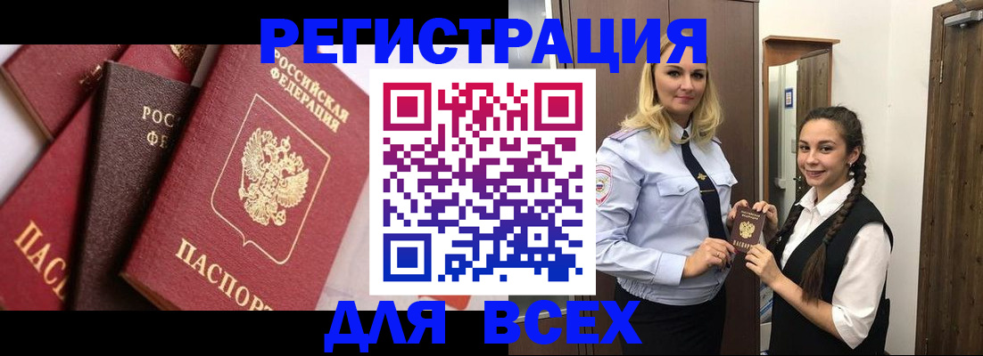 прописка гарантия в Аксае