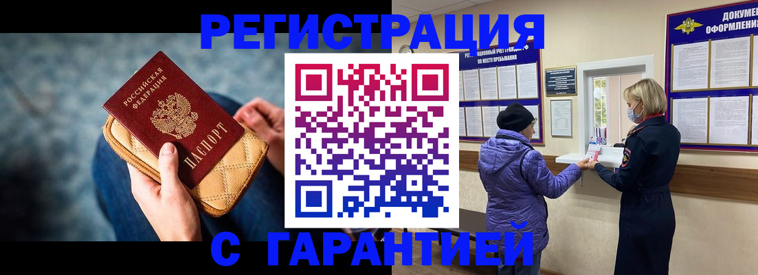 временная регистрация надежно в Аксае