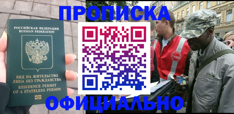 временная регистрация купить в Аксае