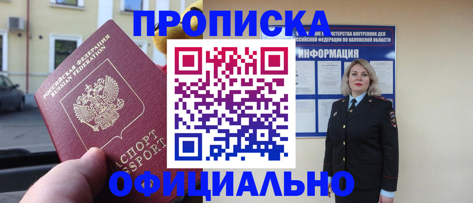 прописка для кредита в Аксае