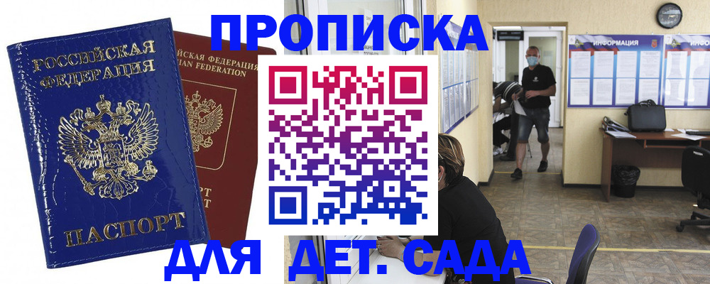 прописка в квартире в Аксае